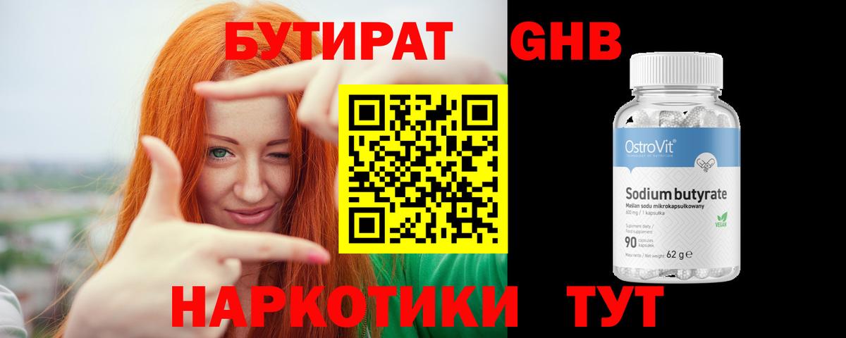 Воткинск  БУТИРАТ оксибутират  Вход с VPN 