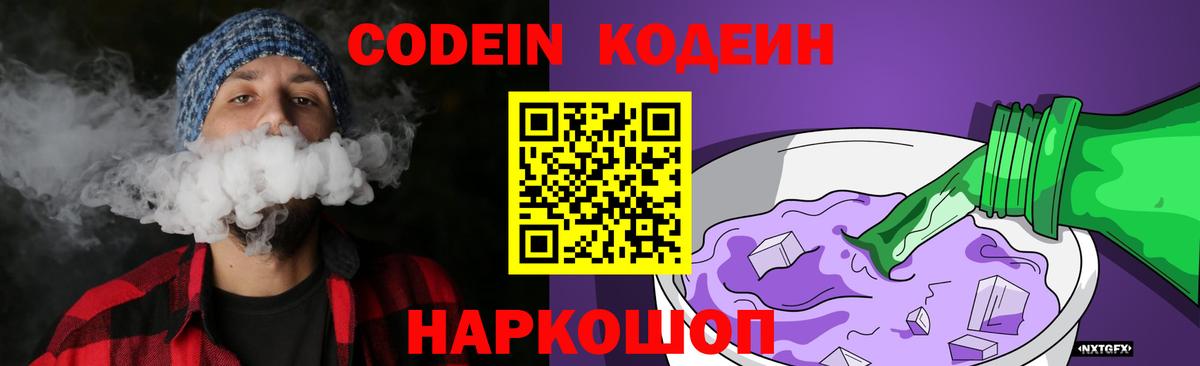 Кодеиновый сироп Lean напиток Lean (лин)  Кодеин напиток Lean (лин)  Вход с VPN  Воткинск 