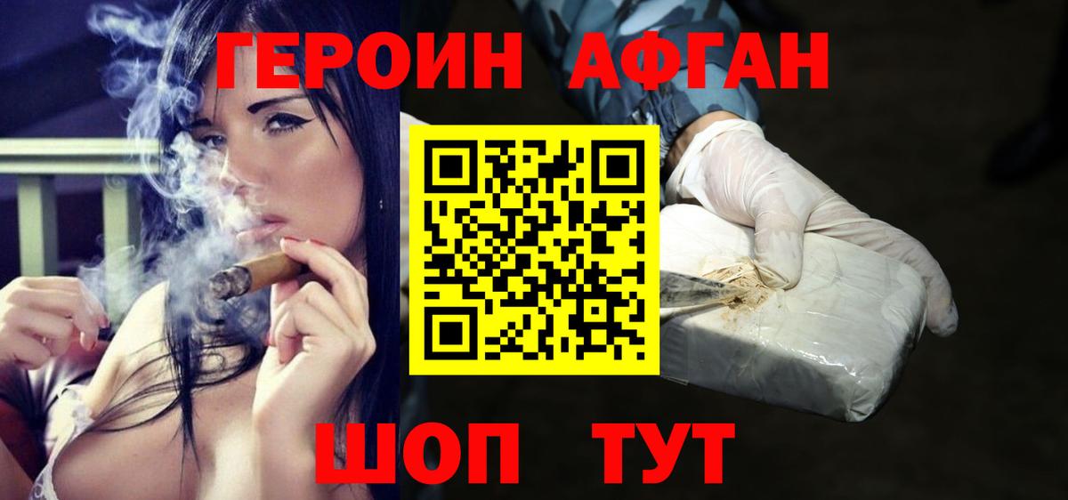 Героин  ГЕРОИН хмурый  Вход с VPN  Воткинск 
