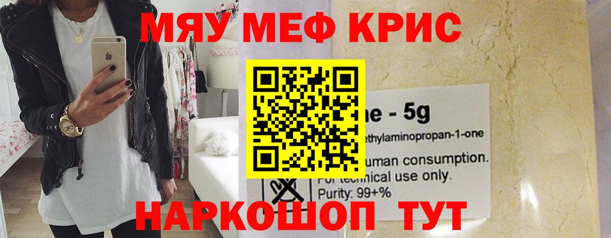 МЯУ-МЯУ кристаллы  МЯУ-МЯУ mephedrone  Мефедрон  Вход с VPN  Воткинск 