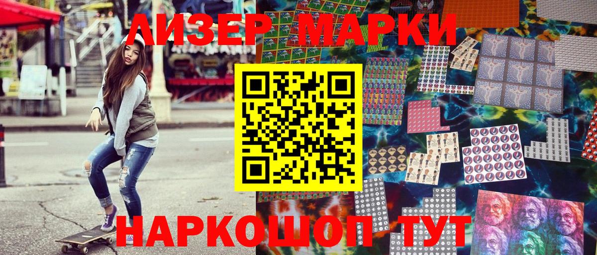 Воткинск  Марки 25I-NBOMe 1500мкг  наркошоп  Марки 25I-NBOMe 1500мкг  Вход с VPN 